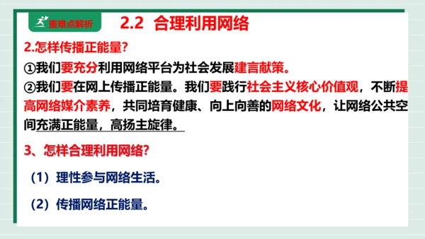 八上道法第一单元走进社会生活复习课件2024 