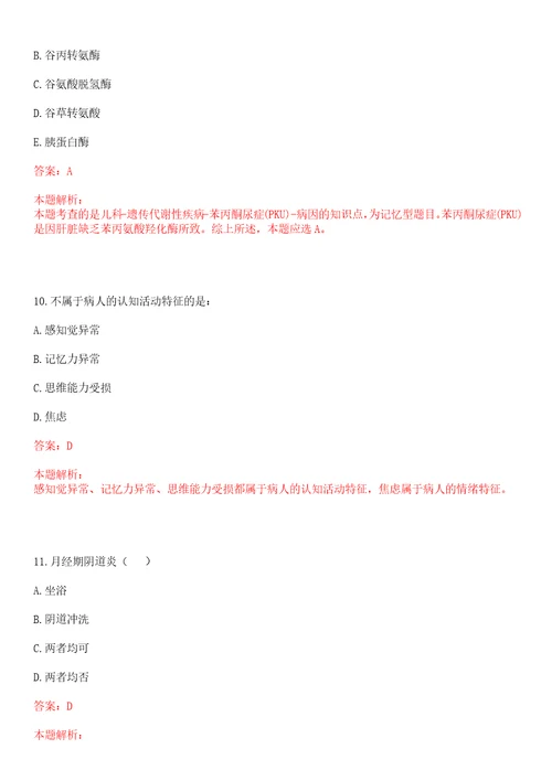 2022年04月安徽省界首市人民医院公开招聘40名护理专业人员笔试参考题库答案解析