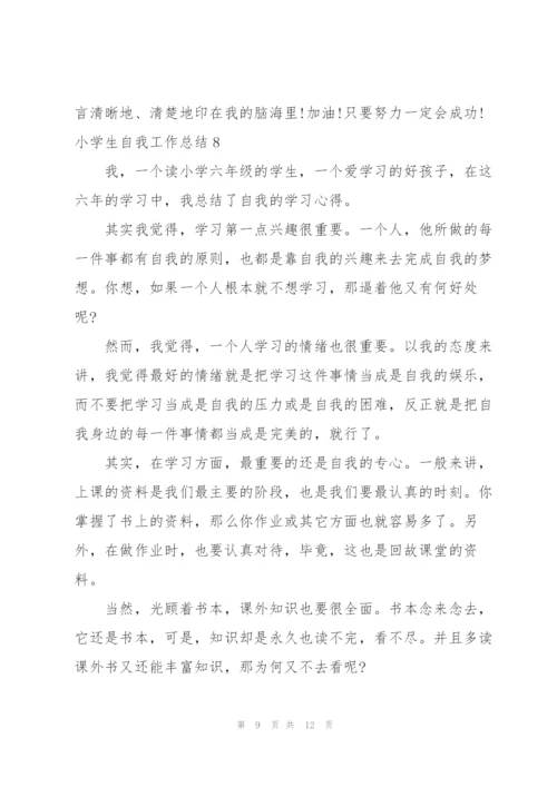 小学生自我工作总结.docx