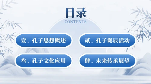 蓝色中国风通用型孔子诞辰文化宣传PPT模板