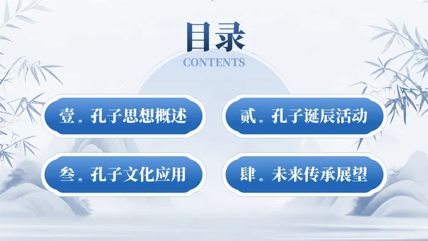 蓝色中国风通用型孔子诞辰文化宣传PPT模板