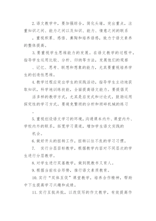 人教版七年级上语文教学计划.docx