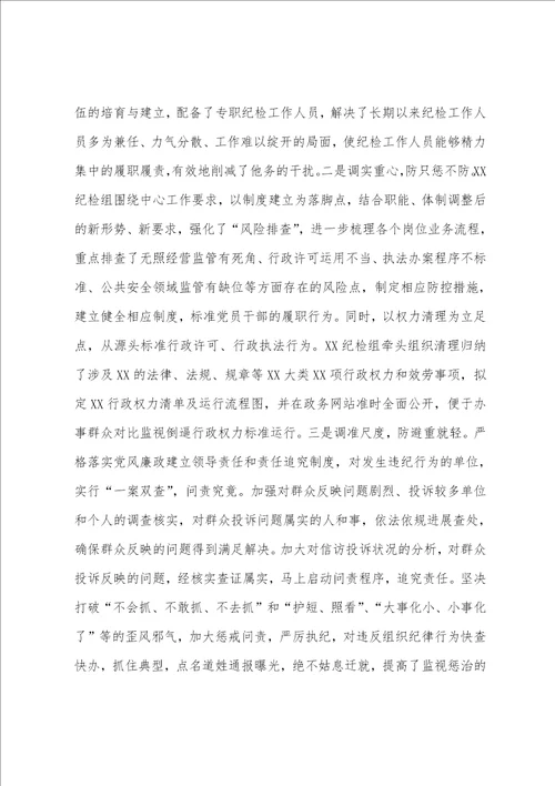 党风廉政建设和反腐败工作会议上的讲话