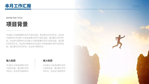 蓝色励志风跨越山脉人物跨越山海踏歌而行月度总结PPT模板工作总结