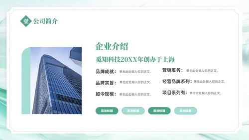 绿色简约清新企业年会邀请函PPT