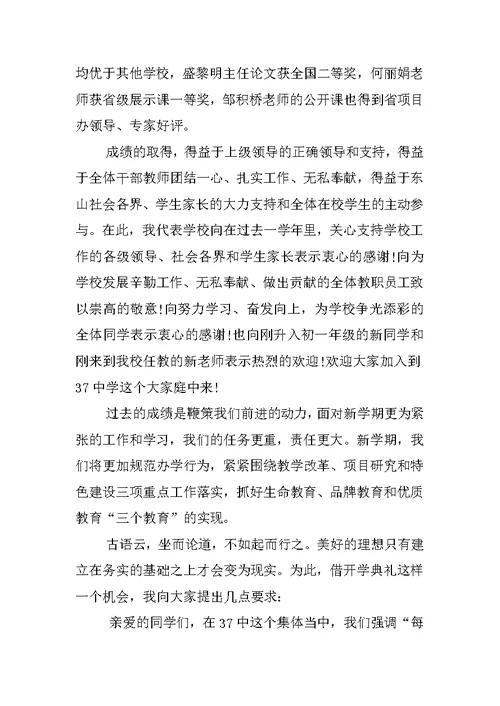 校长开学典礼讲话稿