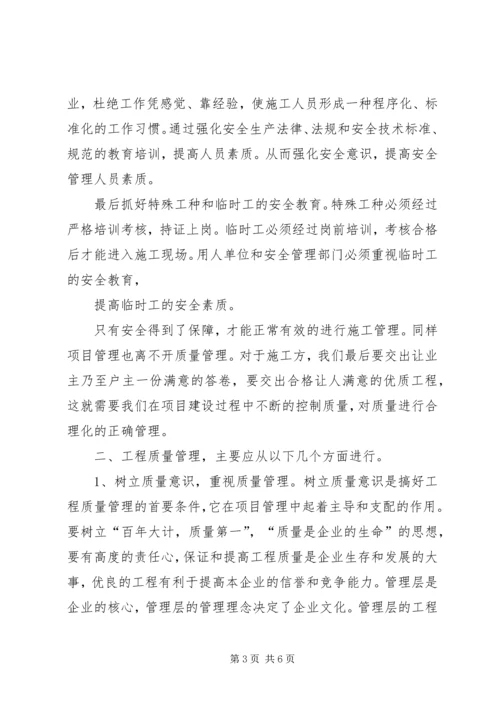 二级建造师继续教育(通用)学习心得.docx