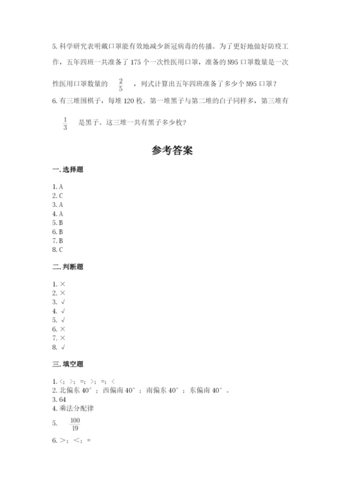 人教版六年级上册数学期中考试试卷及完整答案【精品】.docx