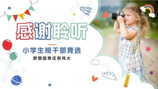绿色线性插画卡通小学生班干部竞选自我介绍PPT模板