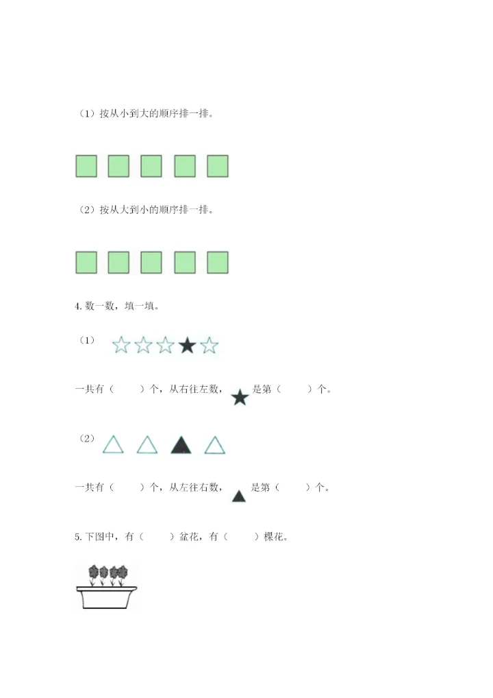 北师大版一年级上册数学期中测试卷及完整答案（各地真题）.docx