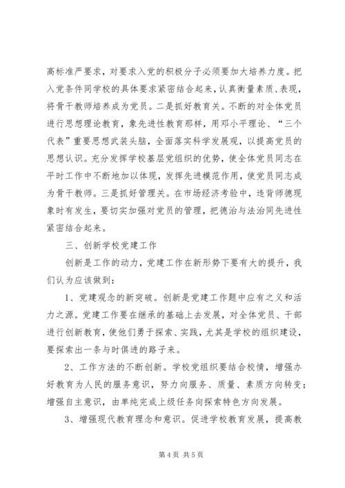 抓好党建工作充分发挥党组织作用.docx