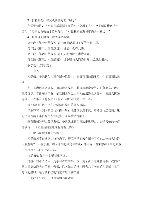 教学设计方案模板集锦八篇