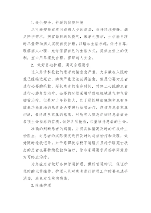 浅谈临终患者关怀护理毕业论文.docx