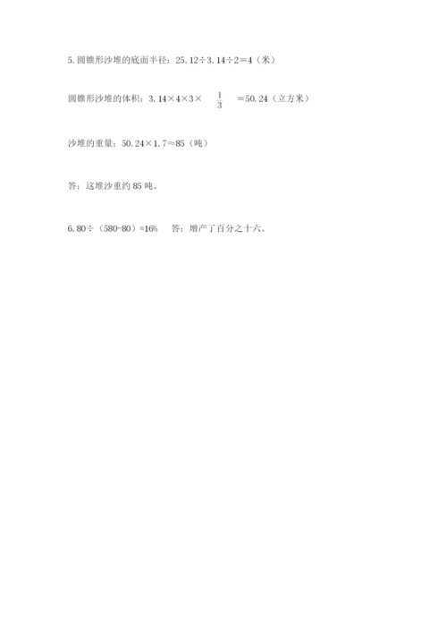 小升初六年级期末测试卷附参考答案【培优b卷】.docx