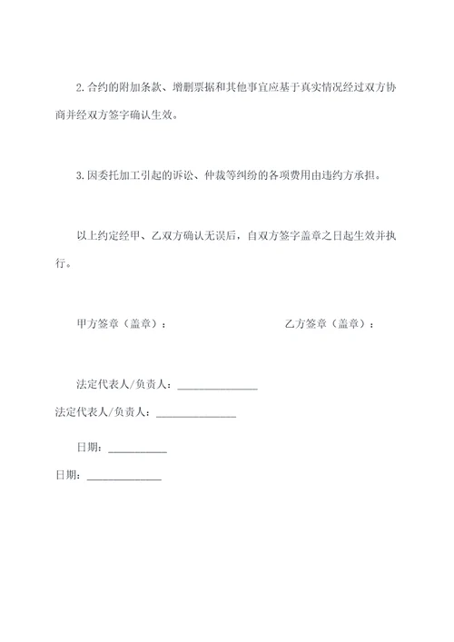 产品委托加工合作协议