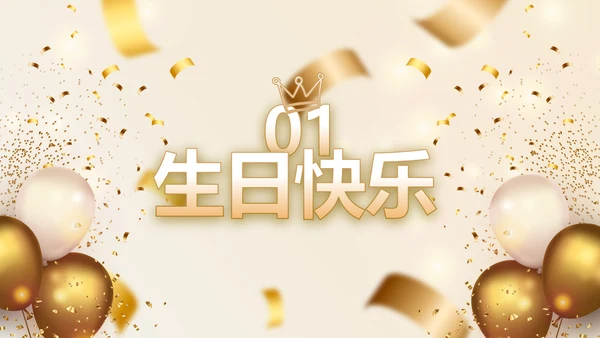 生日快乐生日派对纪念册电子相册动态PPT模板