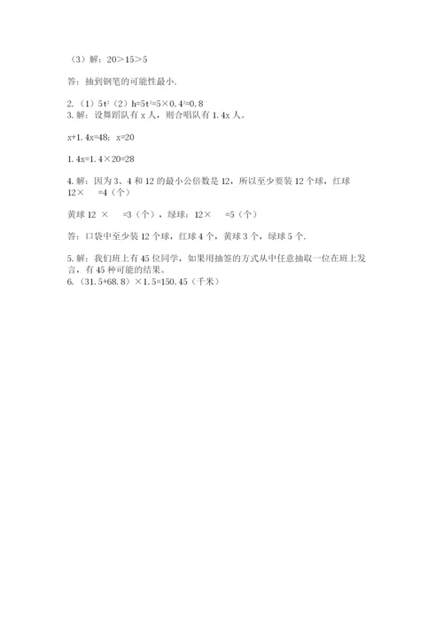 人教版五年级上册数学期末测试卷（夺分金卷）.docx