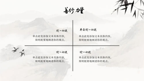 中国风水墨画日行一善主题班会PPT模板