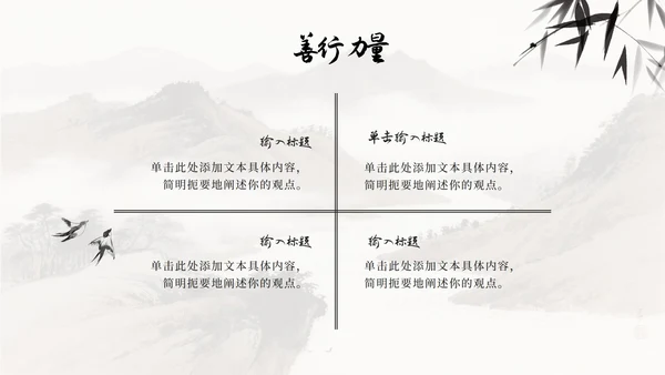 中国风水墨画日行一善主题班会PPT模板