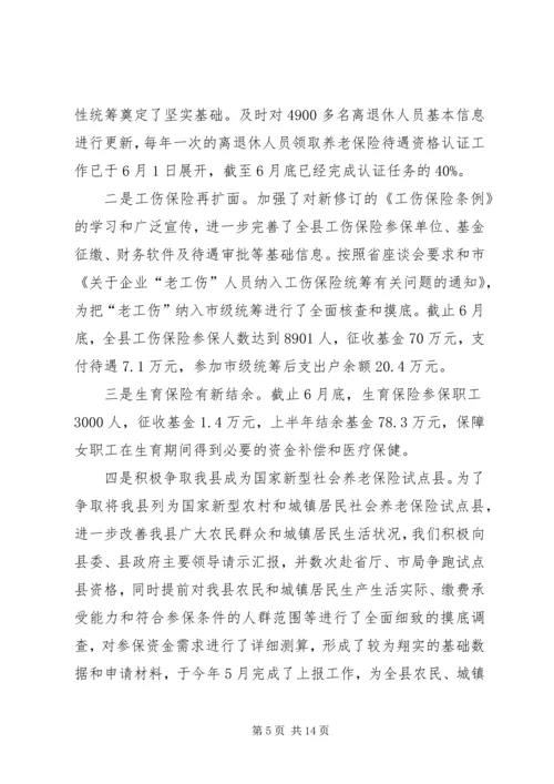 人社局半年工作总结精编.docx