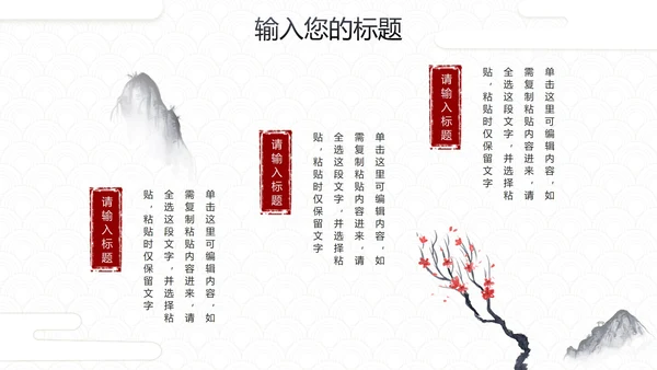 简约中国风水墨画传统文化教学PPT模板