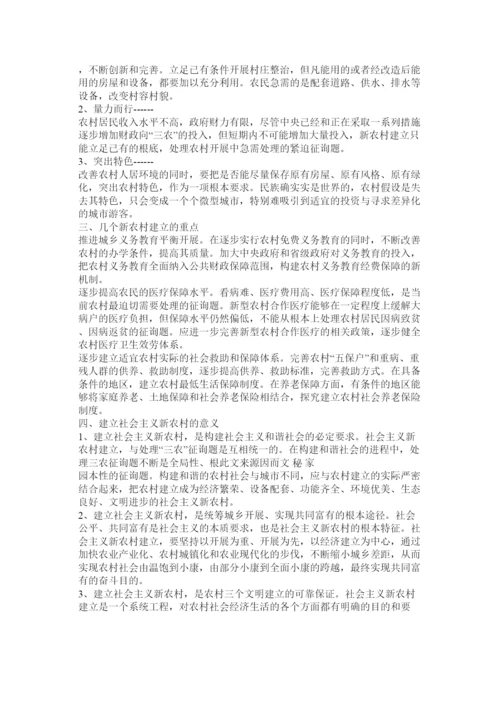 【精编】社会主ۥ义新农村建设论文精选.docx