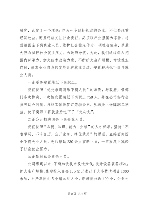 企业做好再就业工作经验体会范文.docx