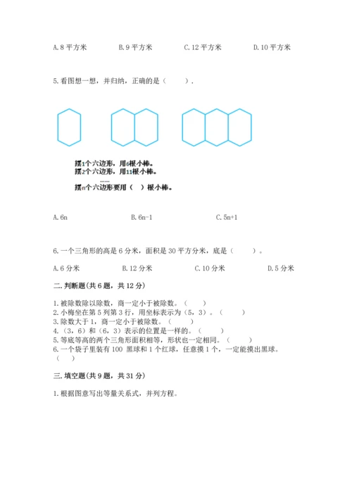 人教版数学五年级上册期末考试试卷【必考】.docx
