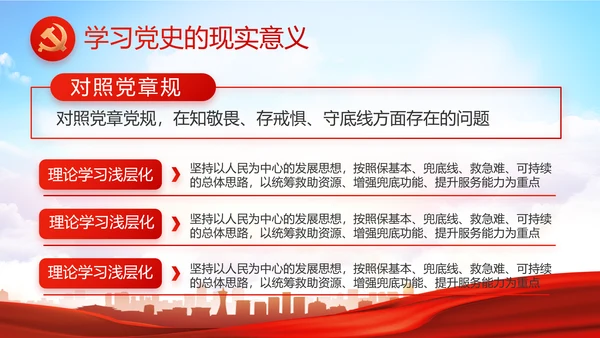 红色大气党建党支部年终工作总结PPT