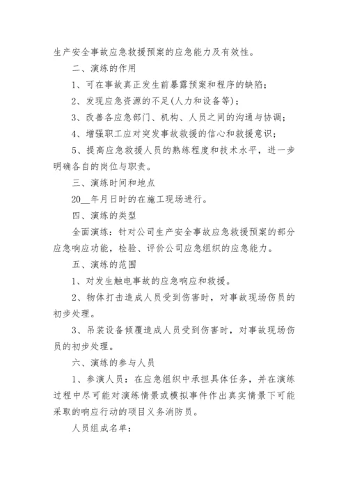 应急救援演练方案大全（精选9篇）.docx