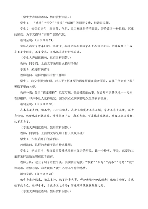 部编版八年级语文上册教案 第四单元 14 背影