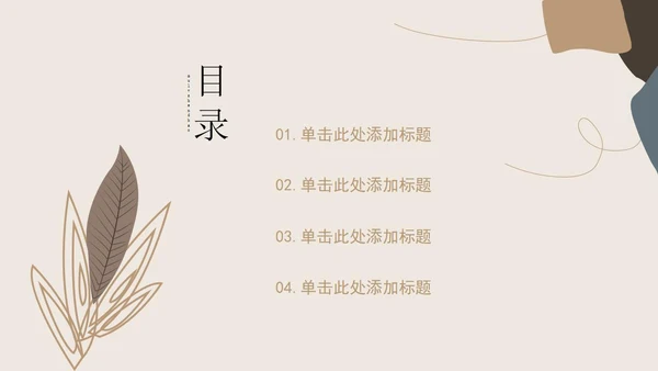 米色简约莫兰迪风学习汇报PPT模板