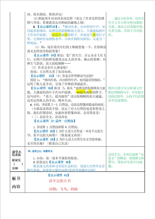 部编版三年级上册语文22.读不完的大书教案
