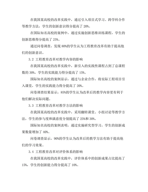 工程教育改革对培养创新人才的影响