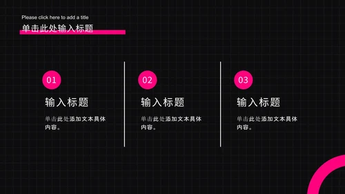 粉黑市场营销方案通用ppt模板