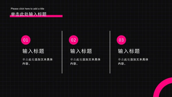 粉黑市场营销方案通用ppt模板