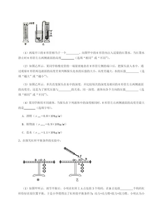 第一次月考滚动检测卷-重庆长寿一中物理八年级下册期末考试单元测试练习题（详解）.docx