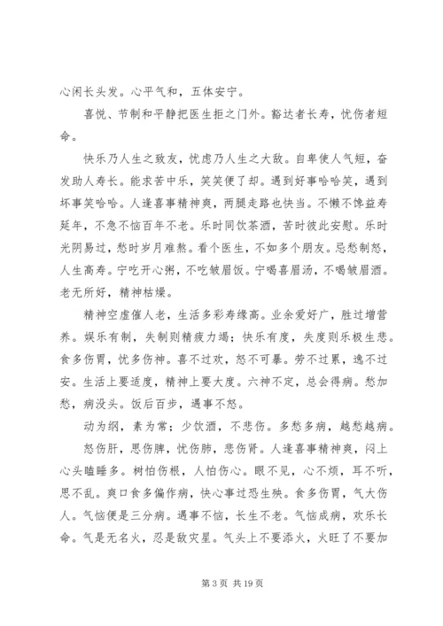 学习《气功与养身》有感 (3).docx