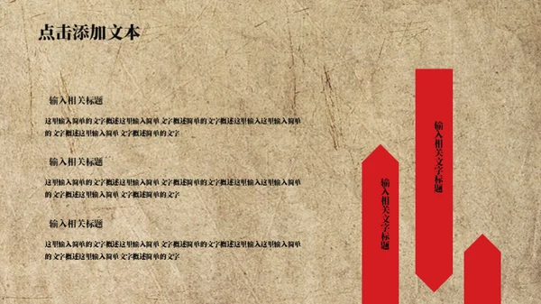 怀旧风红色剪影天安门五四青年节通用PPT模板