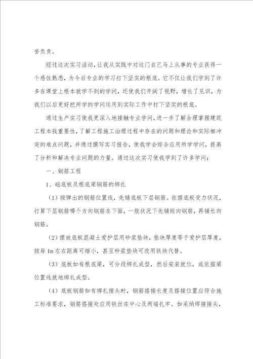 土木生产实习报告7篇
