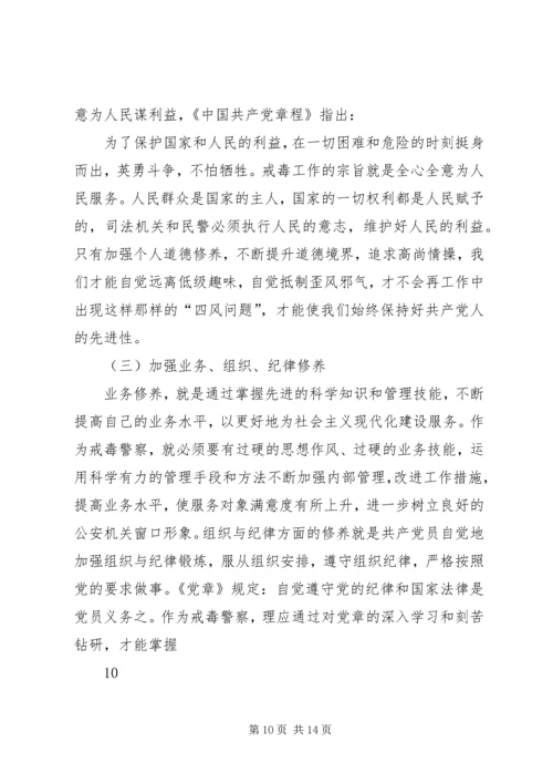 践行“严以修身”,加强基层干部党性修养 (3).docx