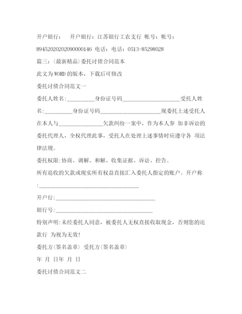 精编之委托协议书范本.docx