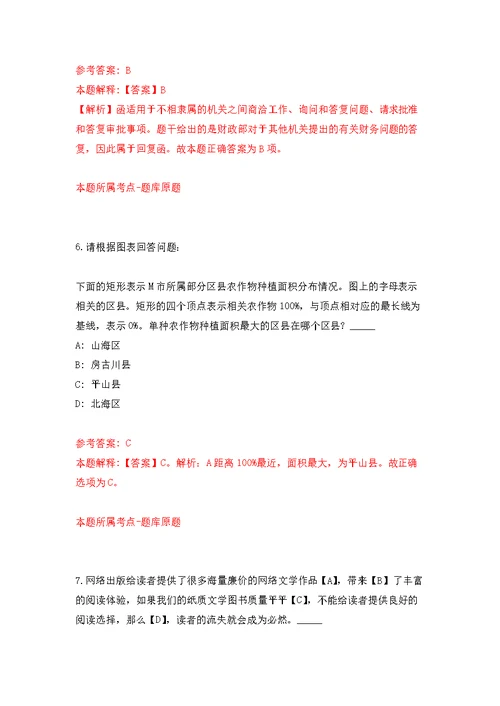 东莞市麻涌镇人力资源服务有限公司招考4名社区收费员模拟训练卷（第1次）