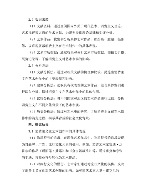 现代艺术中的消费主义批判