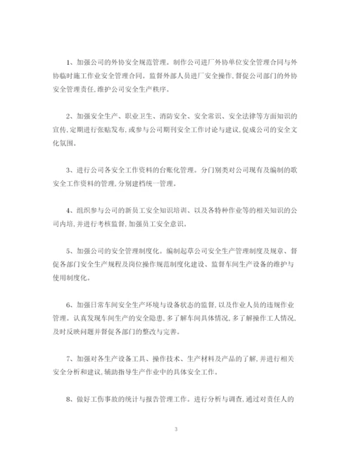 精编之EHS安全员工作规划_安全员工作计划范文)2).docx