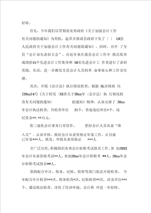 财务部党风廉政建设自查报告