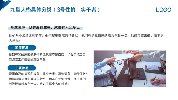 蓝色简约九型人格PPT模板宣传PPT动态PPT