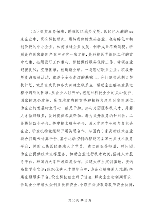 非公企业科技园区XX年党建工作实施方案.docx