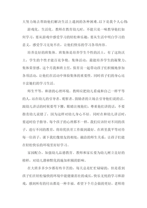 大班前半学期心得体会7篇.docx