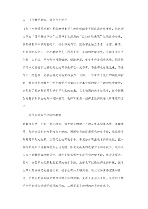 提高生物课教学质量方法浅析.docx